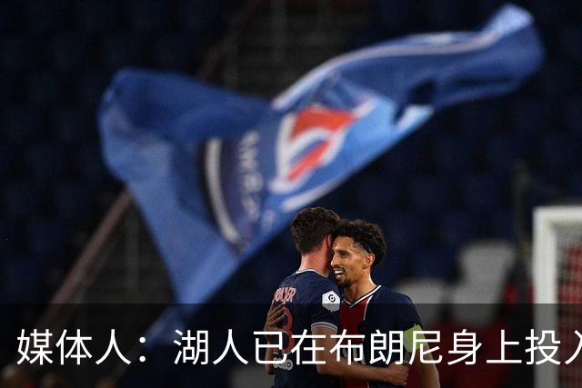 媒体人：湖人已在布朗尼身上投入颇多 或将优先裁掉克内克特